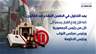 بعد توقيف "العفو العام".. ما مصير القانون والسجناء؟