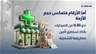 إنذار صحي.. الصيدليات مهددة بالإقفال