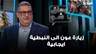 زيارة عون الى النبطية ايجابية.. غسان حجار يقرأ المفاوضات والميدان