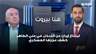 سيمون أبو فاضل: امتناع إيران عن التدخل في علي الطاهر كشف عجزها العسكري