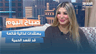 معتقدات غذائية شائعة قد تفسد الحمية.. أخصائية التغذية عبير بو رجيلي تصحح المفاهيم الخاطئة