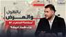 "ممارسة الجـ ـنس بـ ٢٠$ وراء اشجار الروشة".. الكاميرا الخفية توثق وفريق الجديد يتعرض لاعـ ـتداء