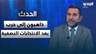 غسان ريفي: ذاهبون إلى حرب بعد الانتخابات النصفية.. وستستمر حتى يهلك أحد الأطراف