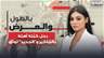 "حاطين رمل تحته ليقضي حاجاته ورابطينه متل الكلب".. رجل كبّله أهله بالجنازير و"الجديد" توثق