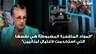 "متفجرات ضهر البيدر هي نفسها التي استُخدمت لاغتيال لبنانيين".. كلام للنائبة نجاة صليبا