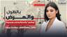 مداهمة The Glow Paradise وفضيحة شيف الـChic Tawouk .."بوكسر"وأحذية ونرجيلة في مطابخ أشهر مطاعم بيروت