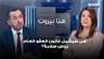 هل سيشمل قانون العفو العام رياض سلامة؟ جوزيف الحلو يوضح
