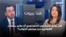 هل يحق للمجلس الدستوري أن يغير مصادر القوانين عن مجلس النواب؟ جوزيف الحلو يشرح التفاصيل