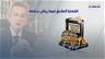 حسابات رياض سلامة مفتوحة.. فهل يُقفلها العفو العام؟