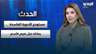 مستودع الأدوية الفاسدة يملكه نجل نعيم قاسم.. بولا يعقوبيان تكشف