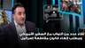 لقاء عدد من النواب مع السفير الأميركي ومطلب إلغاء قانون مقاطعة إسرائيل..الحاج يوضح ما حصل