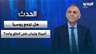 هل تجمع روسيا أميركا وإيران على اتفاق واحد؟ عماد سلامة يجيب