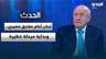 غازي العريضي: لبنان أمام مفترق مصيري.. وبداية مرحلة خطيرة قد تتيح لإسرائيل استكمال مشروعها الكبير