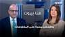 سعيد البستاني: واشنطن مصرة على المفاوضات.. وعلى الحكومة التحرك