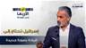 طارق عبود: إسرائيل تحتاج إلى قيادة بصورة جديدة لتفادي مزيد من الخلافات الدولية