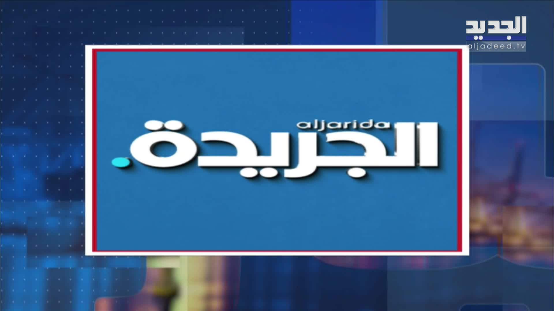 AlJadeed