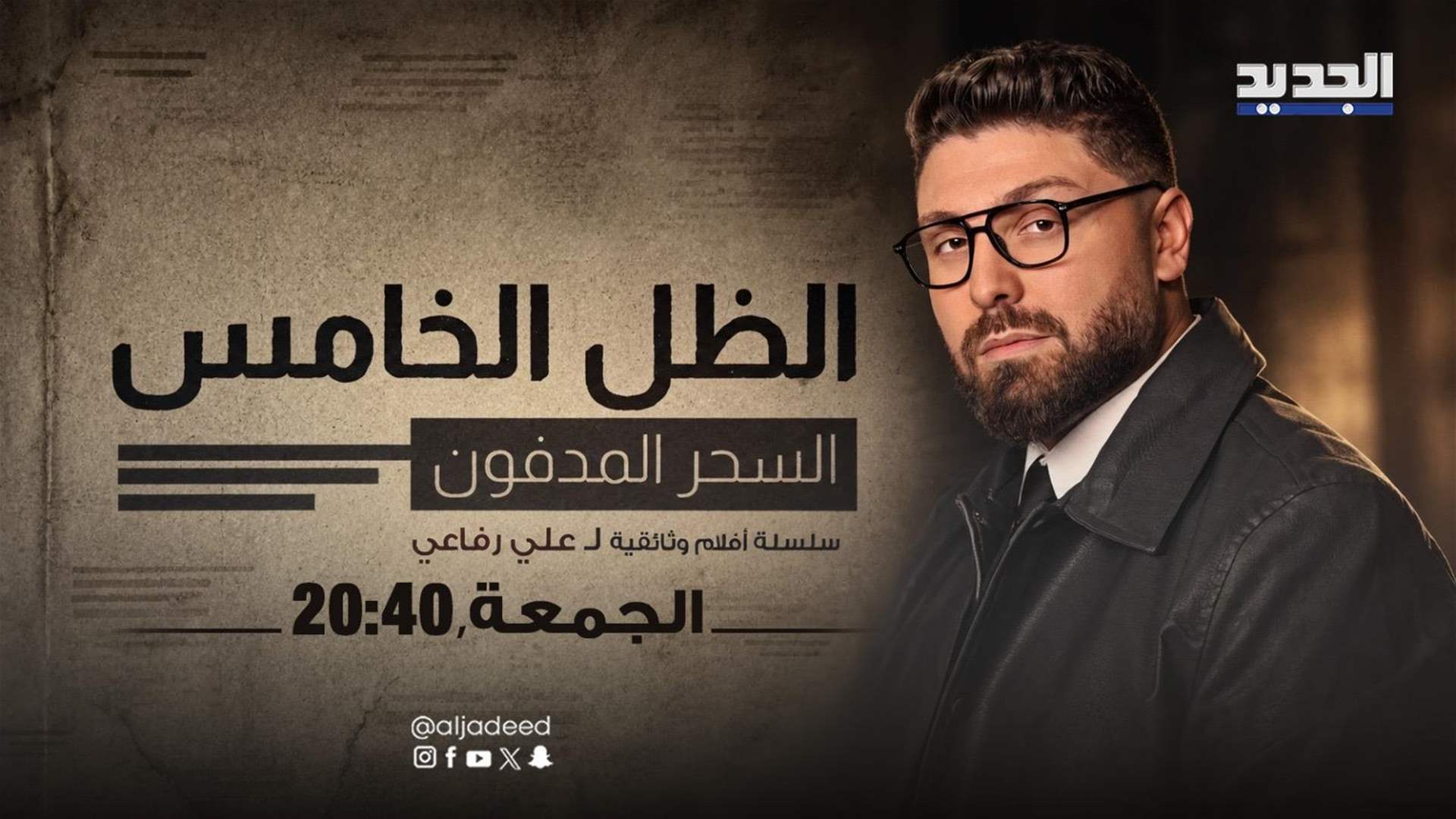 AlJadeed