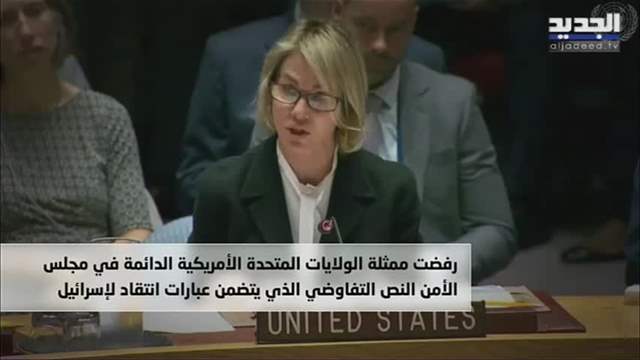  مجلس الأمن الدولي يفشل في إصدار بيان بشأن "مجزرة الطحين"... والسبب؟! 
