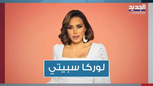 الفيديو الكامل