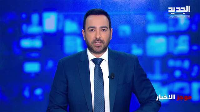 موجز الساعة 5:30