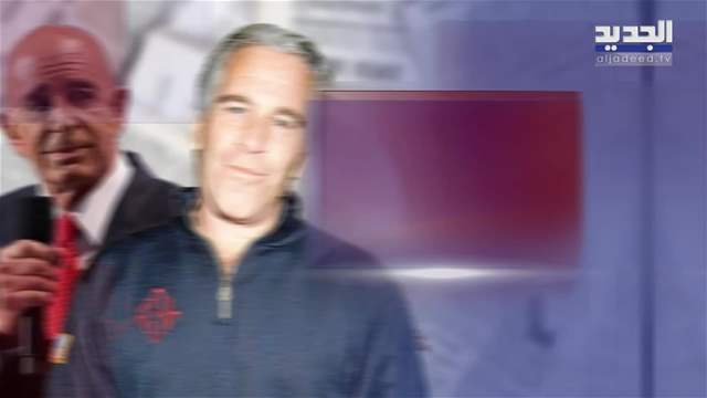 رسائل تكشف ودّ توم براك وجيفري إبستين