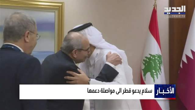 نشرة الأخبار الليلية