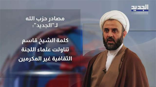 اسم نبيل قاووق غاب عن احتفال -حزب الله-.. فما القصة؟