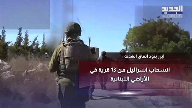 نشرة الأخبار الصباحية