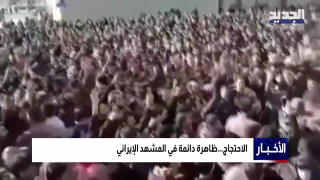ايران ما بعد الثورة.. جمهورية على إيقاع الاحتجاجات