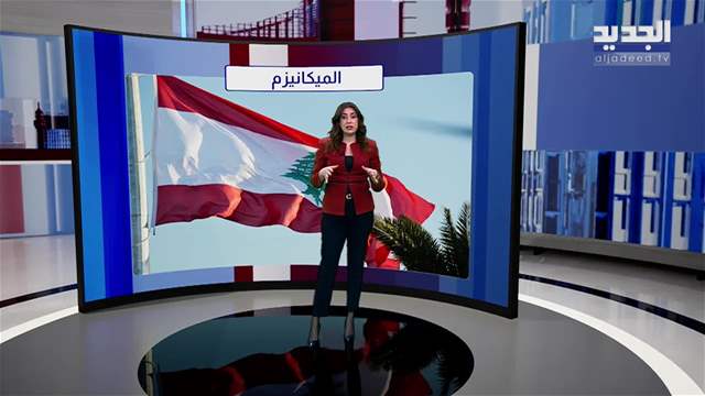 المشهد السياسي لبنان يسابق الحرب بالاتصالات… والجيش يترقّب الدعم