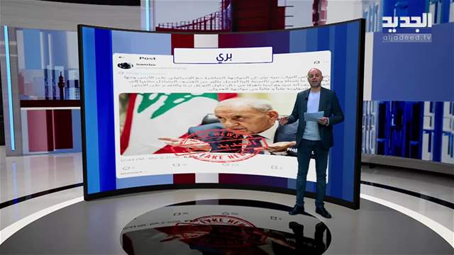 ريفريش| بري والغزو البري.. احذروا الاخبار المزيفة