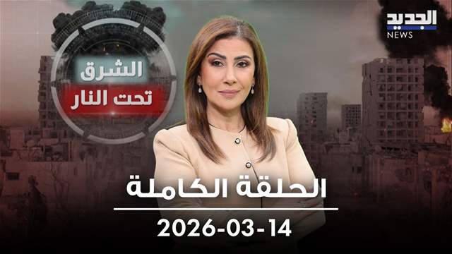 الفيديو الكامل