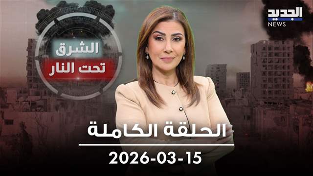 الفيديو الكامل