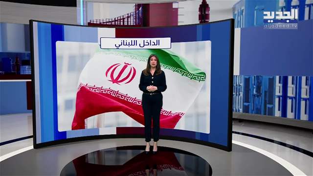 المشهد السياسي | ملف السفير الايراني.. "ما بقى حدا يفتح الموضوع"!