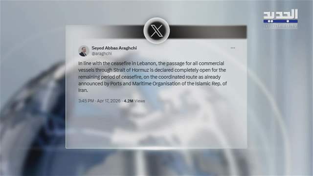 مضيق هرمز مفتوحاً.. وأمل جديد في تخفيف التوتر