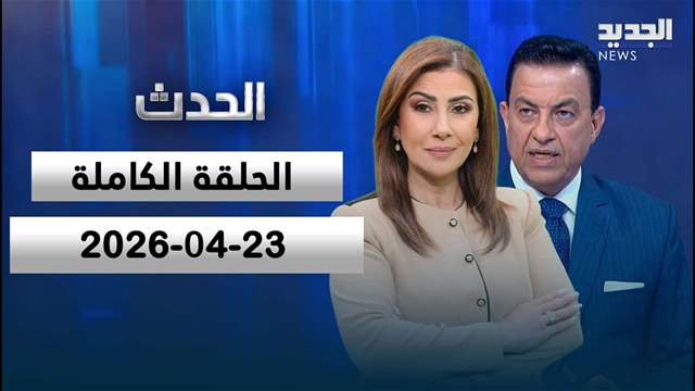 الفيديو الكامل