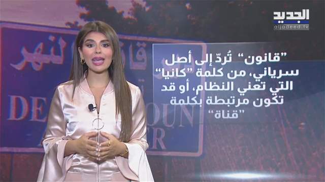 جنوب لبنان.. أسماء البلدات تختصر التاريخ 