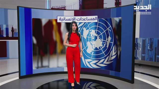 المشهد الاقتصادي | أسعار الغذاء العالمية تتراجع ومخاوف من انخفاض إنتاجِ الحبوب