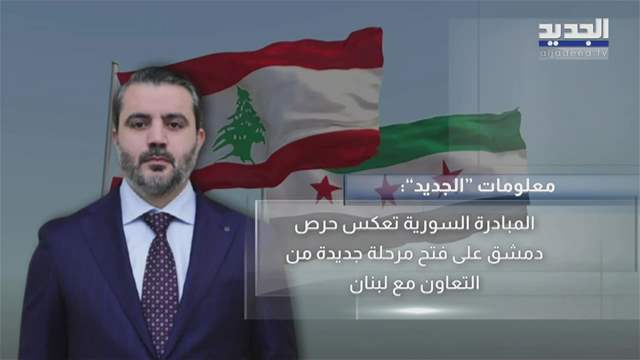 ما الذي حمله الشيباني إلى بيروت؟ 