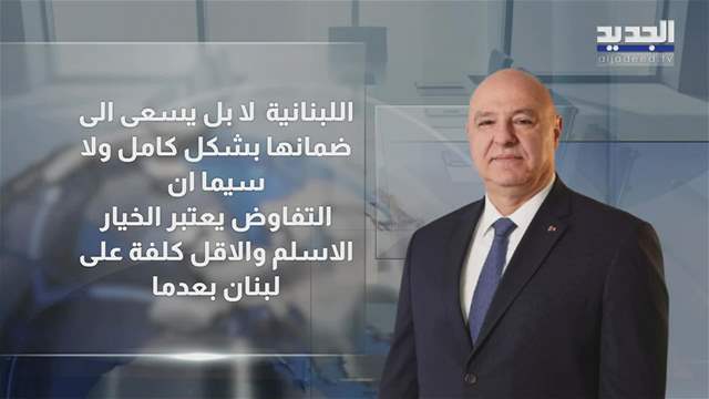 الرئيس عون: اتفاق الإطار ليس بخيانة.. وتعبنا من سياسات الوصاية