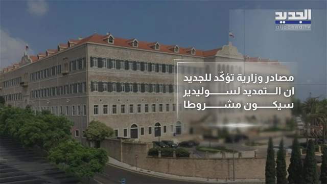 سوليدير على طاولة مجلس الوزراء الجمعة 