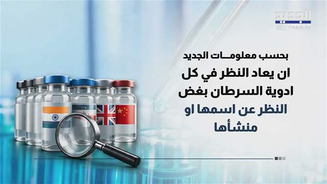 Cancer Drugs in Lebanon... An “Illusion“?