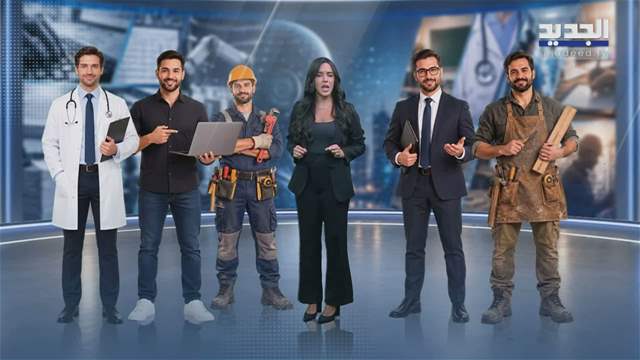 مراسلة "الجديد" بنسخة ذكاء إصطناعي.. فهل وظيفتكم بخطر؟ 