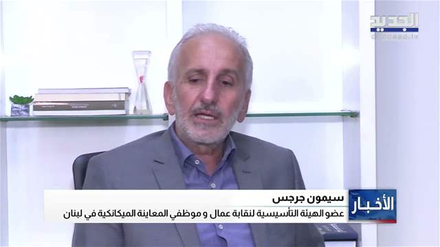 المعاينة الميكانيكية: ضريبة بلا رَقابة منذ 4 سنوات