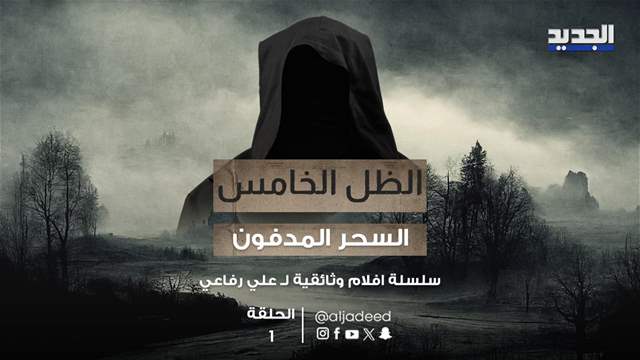 الظل الخامس