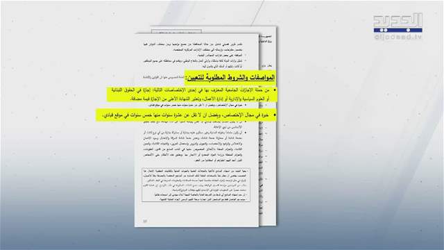 33 Years Old Instead of 35… Could the Appointment of Nabatieh’s Governor Be Challenged?