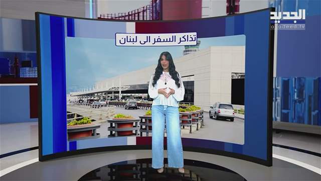 المشهد الاقتصادي تذاكر السفر والمحروقات والذهب.. أرقام جديدة ومفاجآت اقتصادية