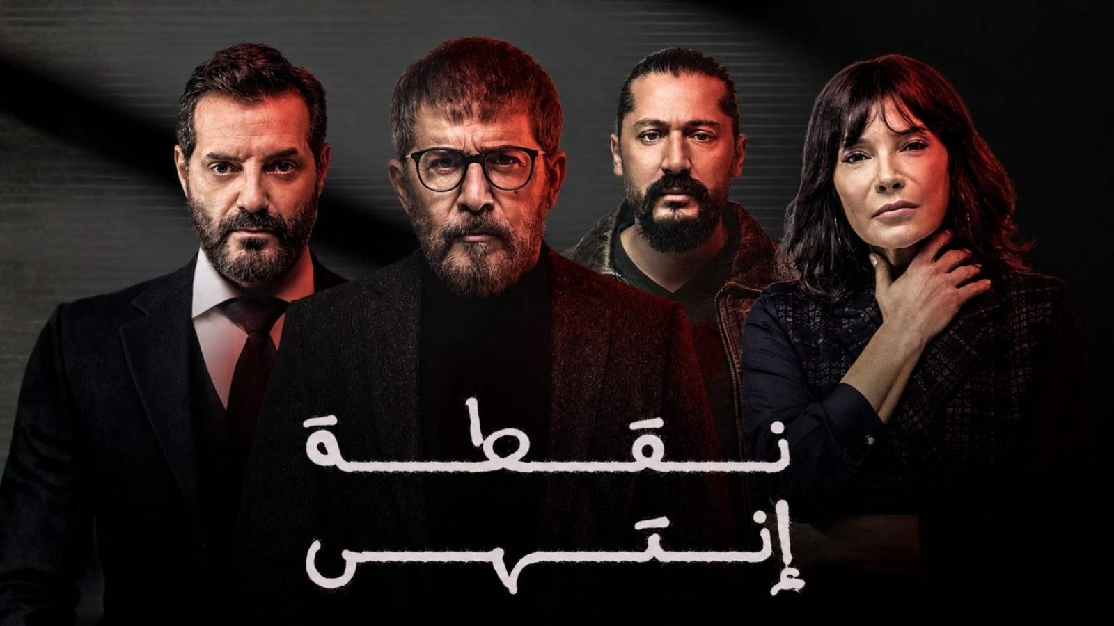 نقطة انتهى