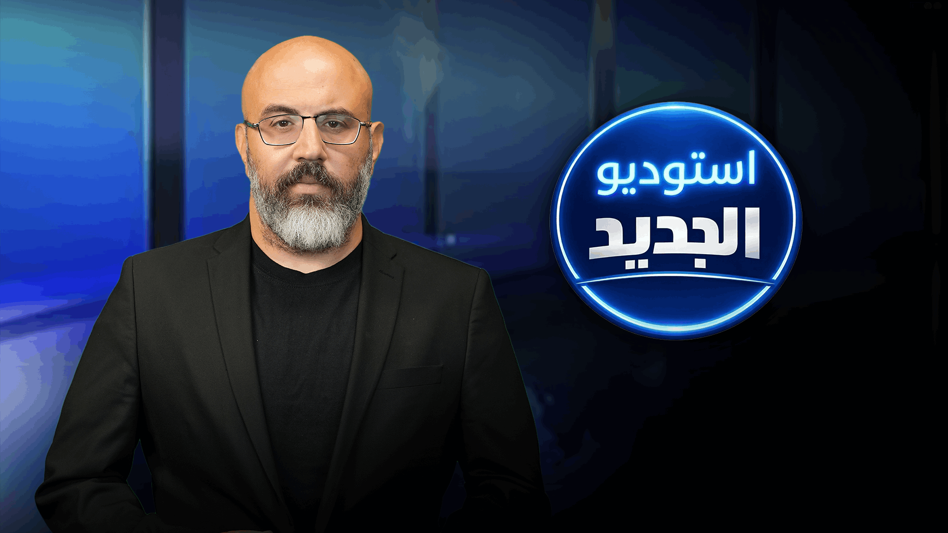 استديو الجديد | رياض قبيسي