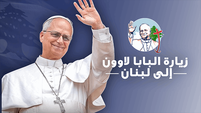 زيارة البابا لاوون إلى لبنان